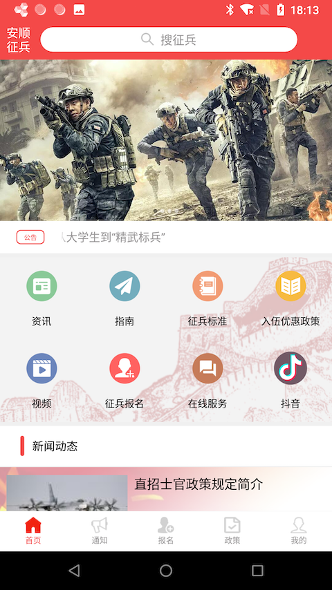 安顺征兵截图4