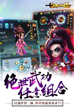 少年江湖志手游版截圖