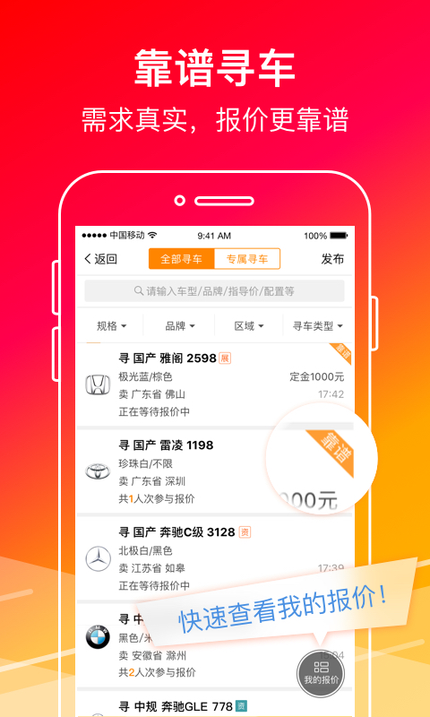 牛牛汽车v6.9截图2