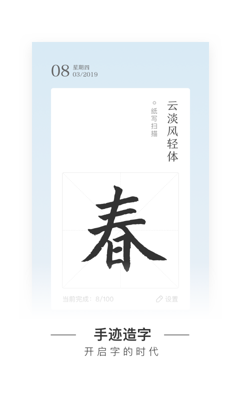 手跡造字截圖預(yù)覽