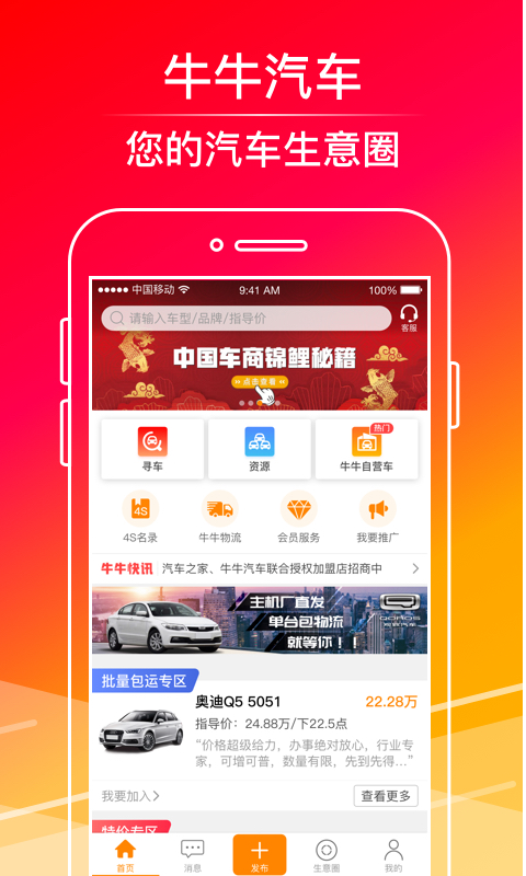 牛牛汽车v6.9截图1