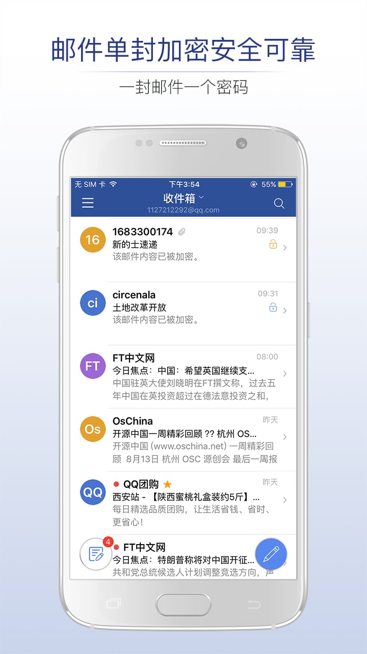 商务密邮v5.1.1截图3