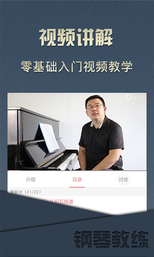鋼琴教練截圖