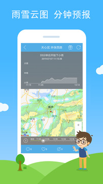 七彩天氣截圖