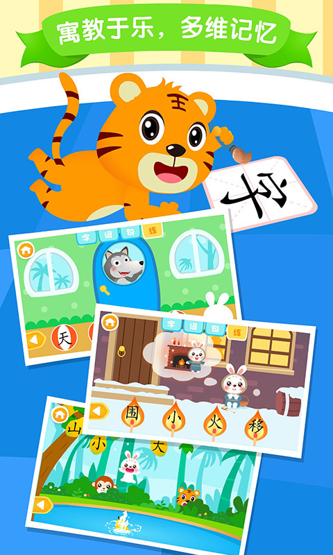 貝樂虎識字截圖預覽