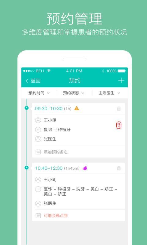 牙医管家v4.8.0.1截图3