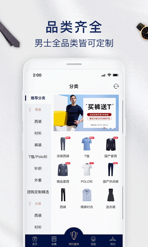 衣邦人v5.11.0截图4