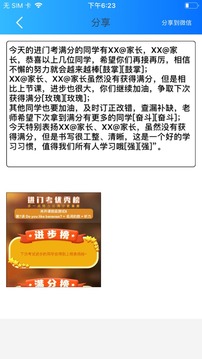 愛學(xué)習(xí)教師截圖