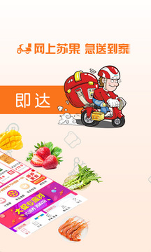 蘇果到家截圖