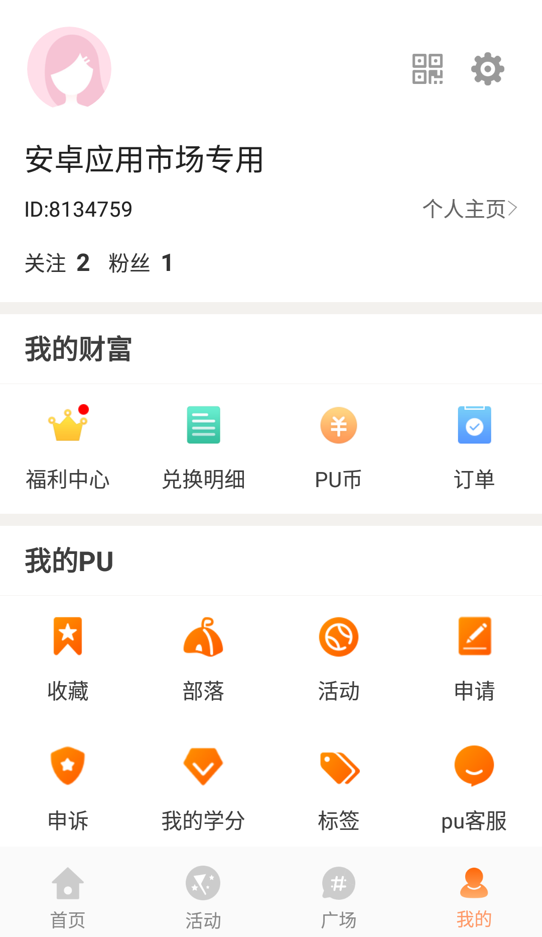 PU口袋校园v6.6.2截图4