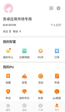 PU口袋校園截圖