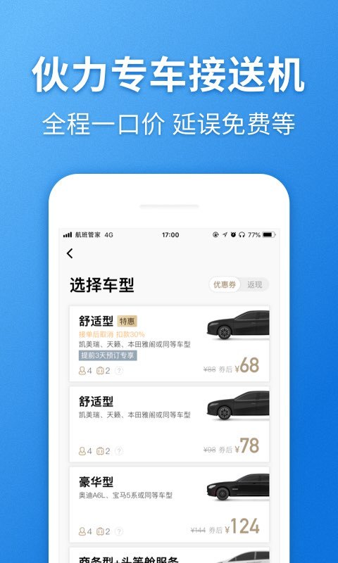 航班管家v7.4.2截图5