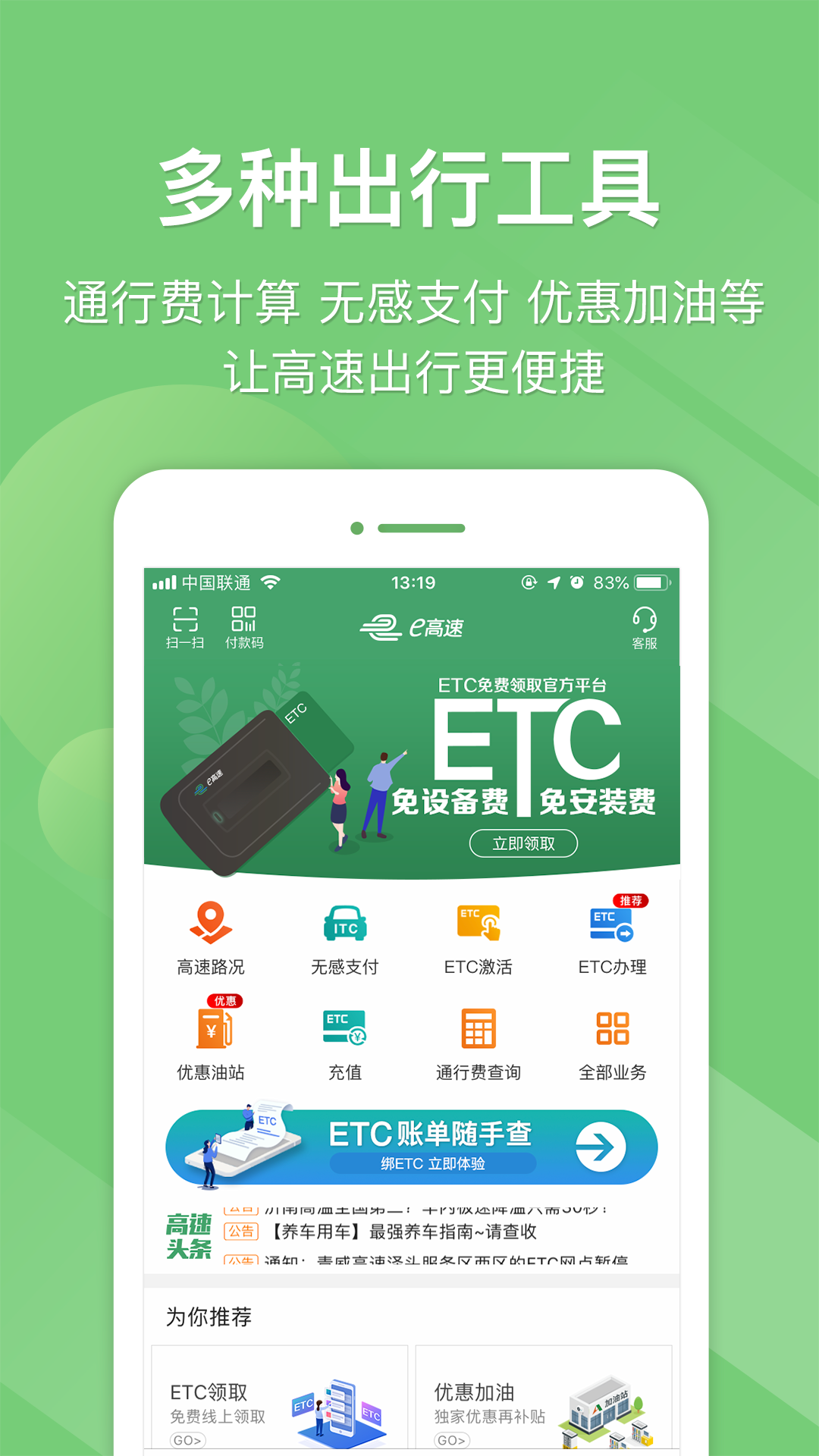 e高速v3.5.1截图5