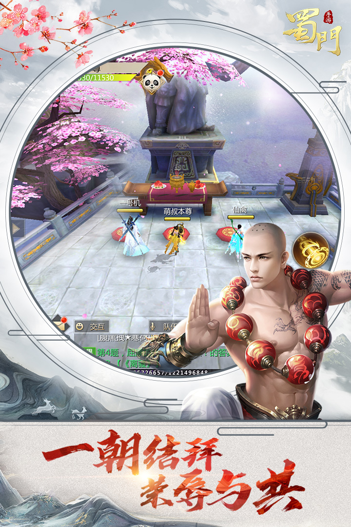 蜀門手游截圖預(yù)覽