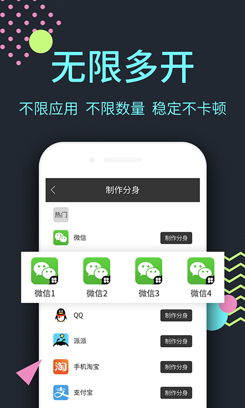 分身大师v5.4.7截图3