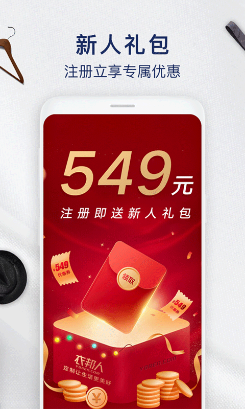 衣邦人v5.11.0截图3