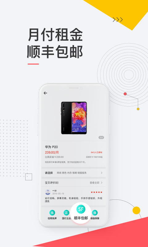 爱租机v2.5.3截图5