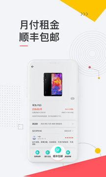 爱租机截图