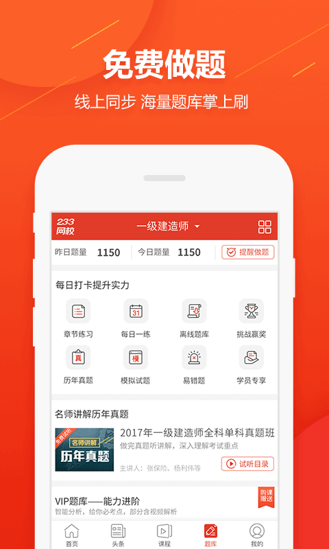 233网校v2.9.4截图4