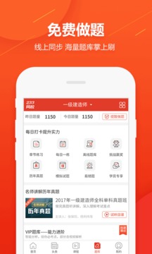 233网校截图