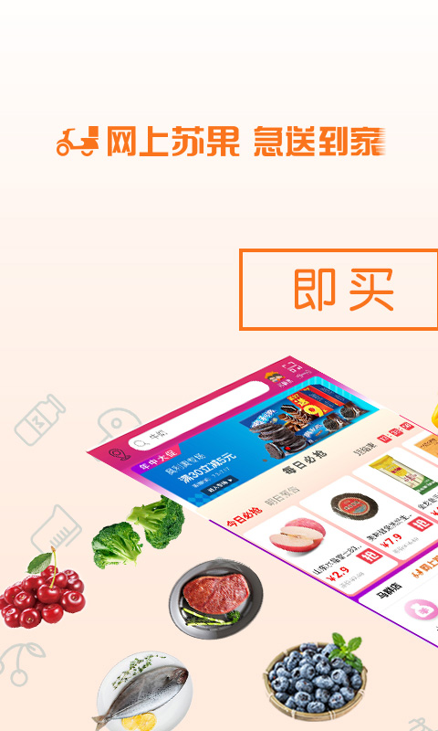 苏果到家v1.6.2截图1