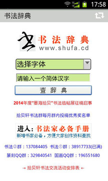 書法辭典截圖