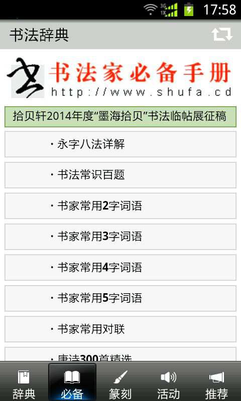 書(shū)法辭典截圖預(yù)覽