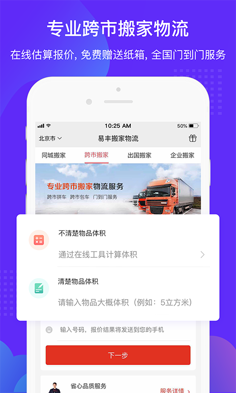 易丰搬家物流v1.0.8截图2