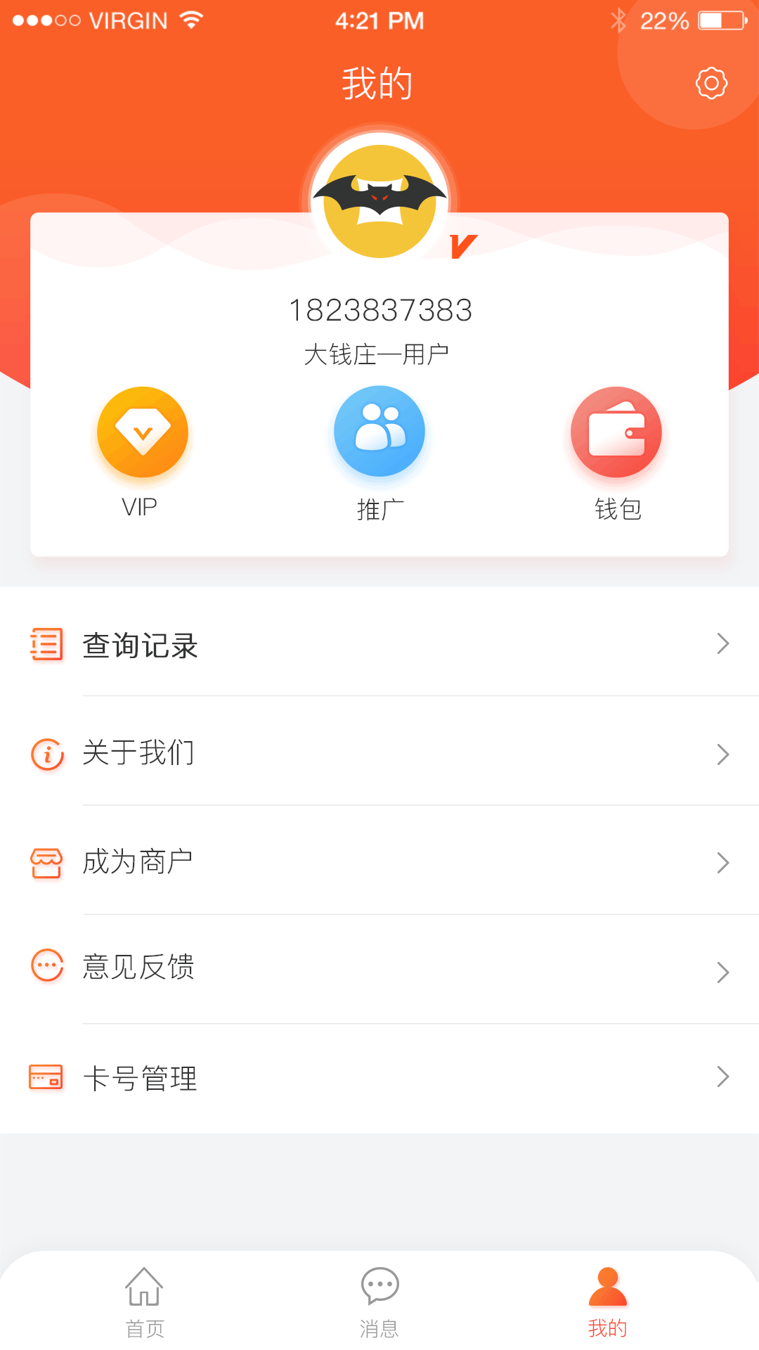 大钱庄征信截图1