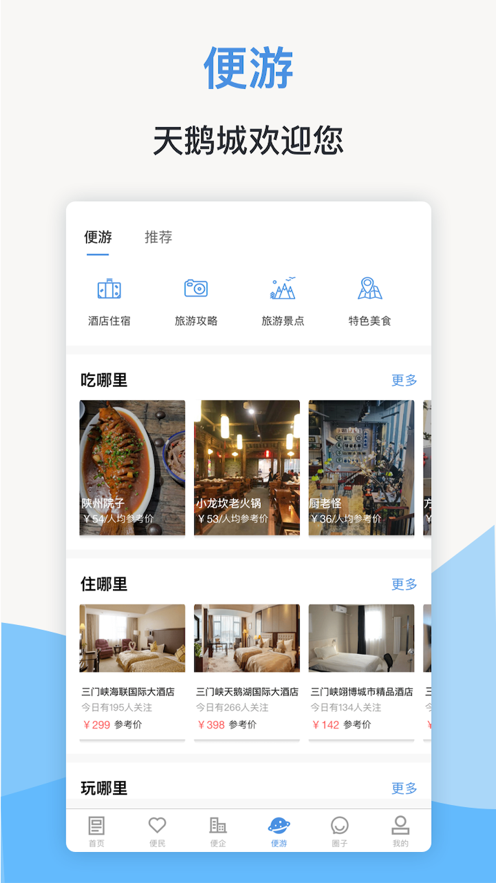 線上三門峽截圖預(yù)覽
