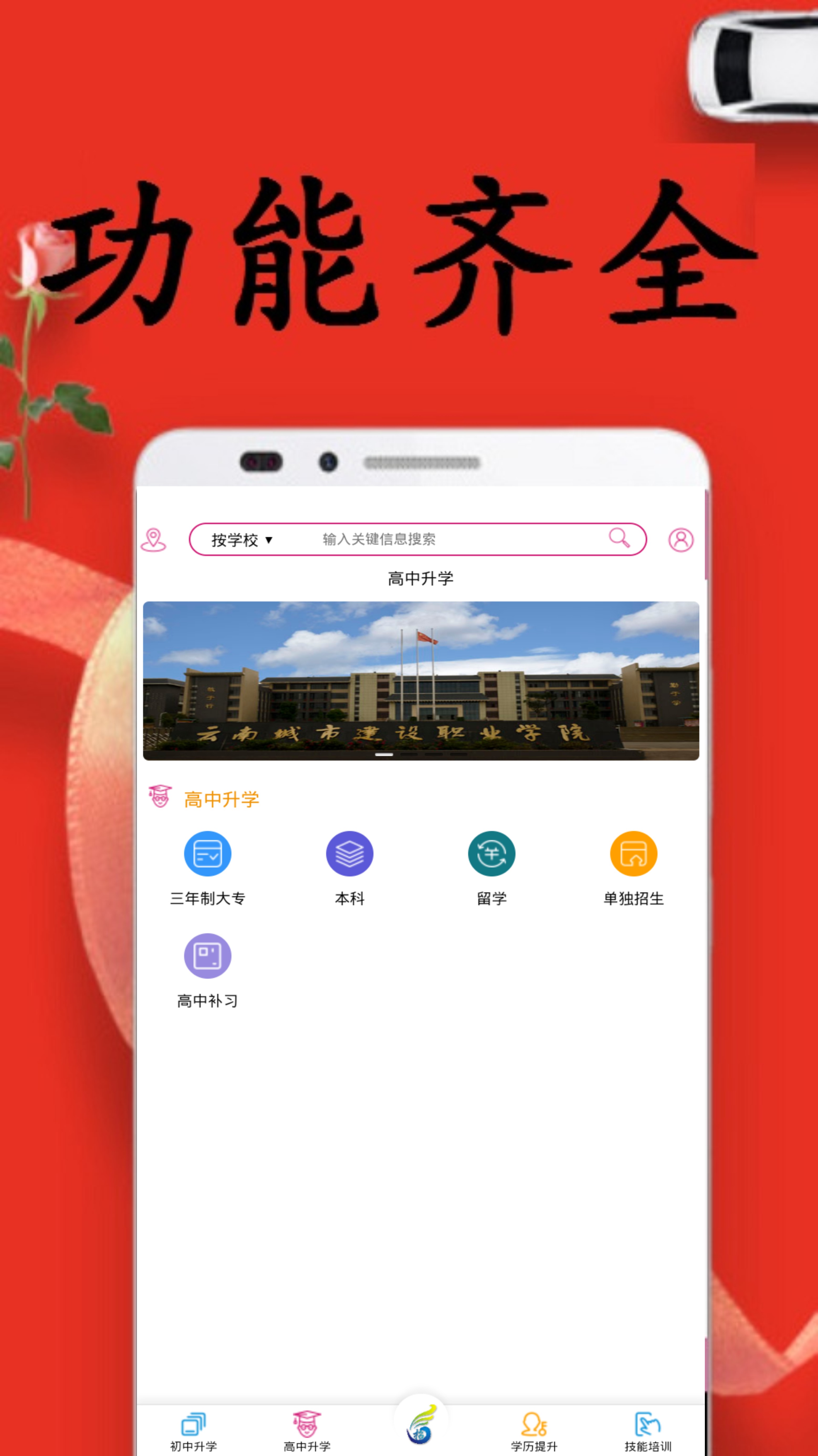 乐游云校截图2