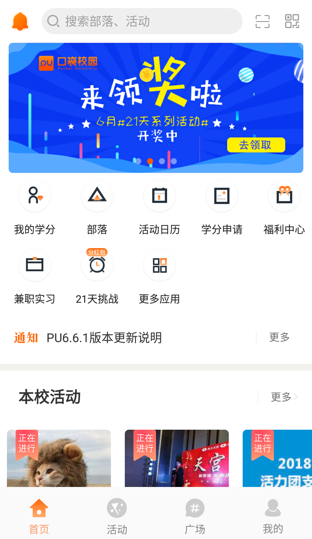PU口袋校園截圖預(yù)覽
