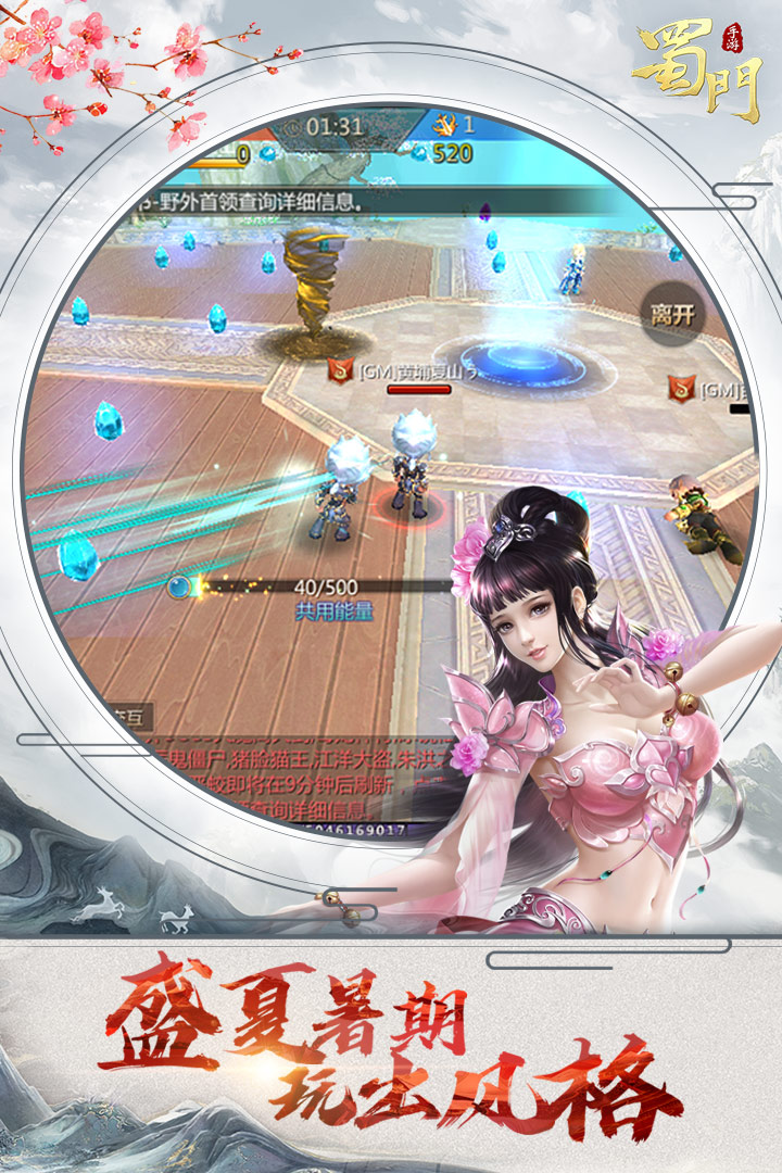 蜀門手游截圖預(yù)覽