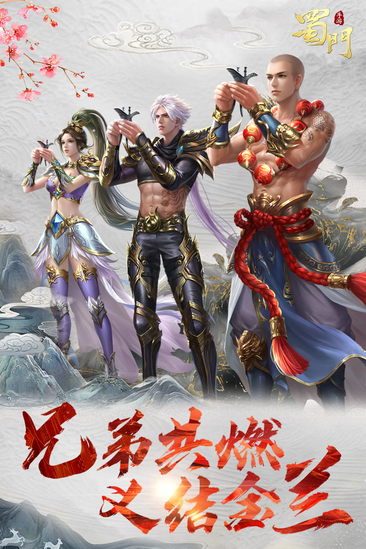 蜀門手游截圖預(yù)覽