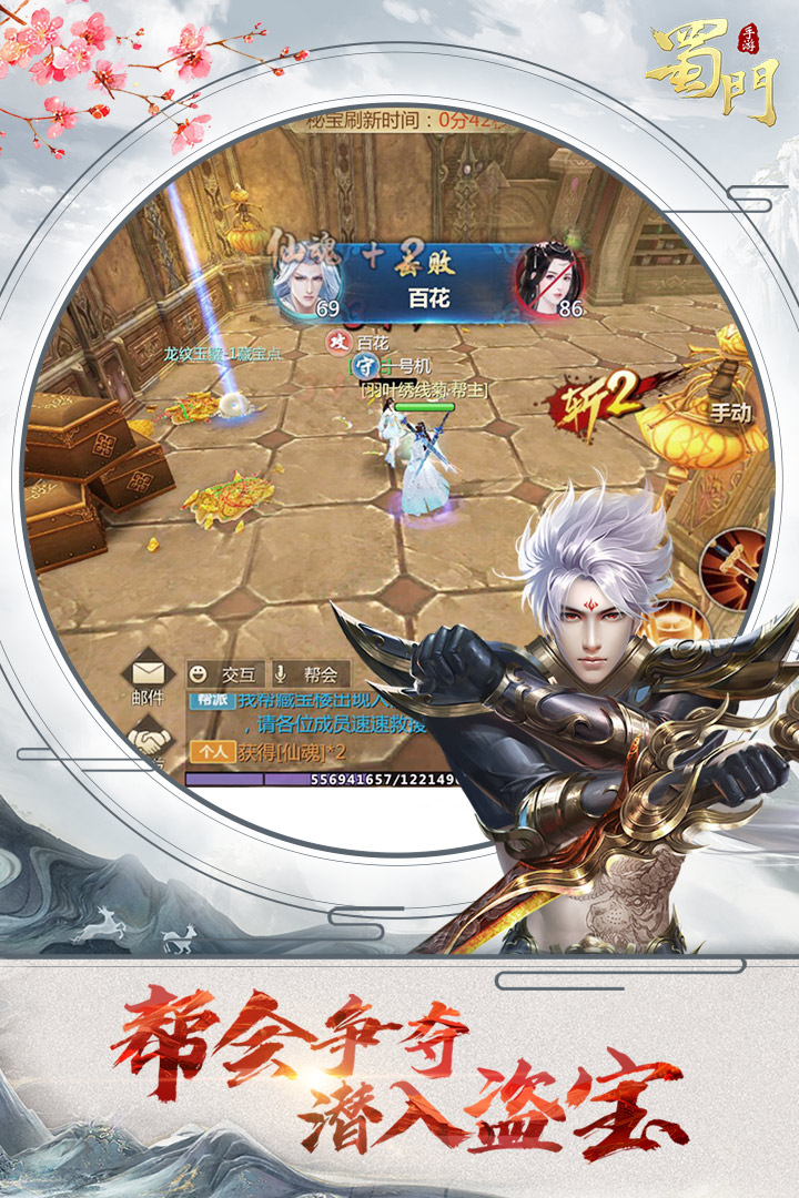 蜀門手游截圖預(yù)覽