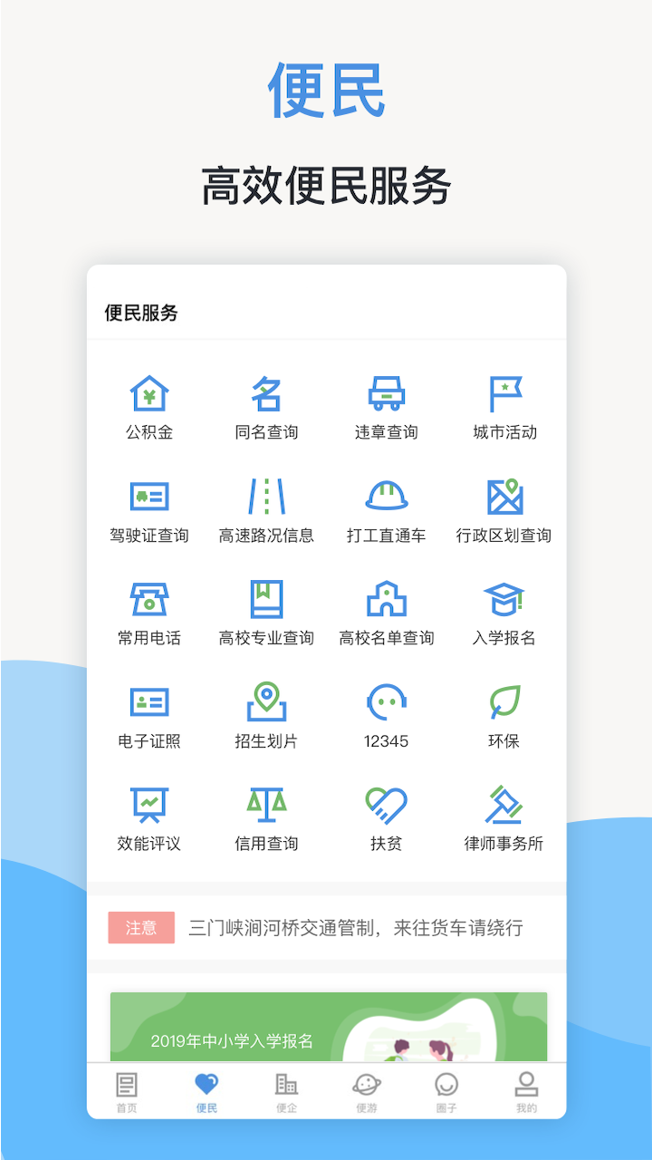 线上三门峡v1.3.0截图2