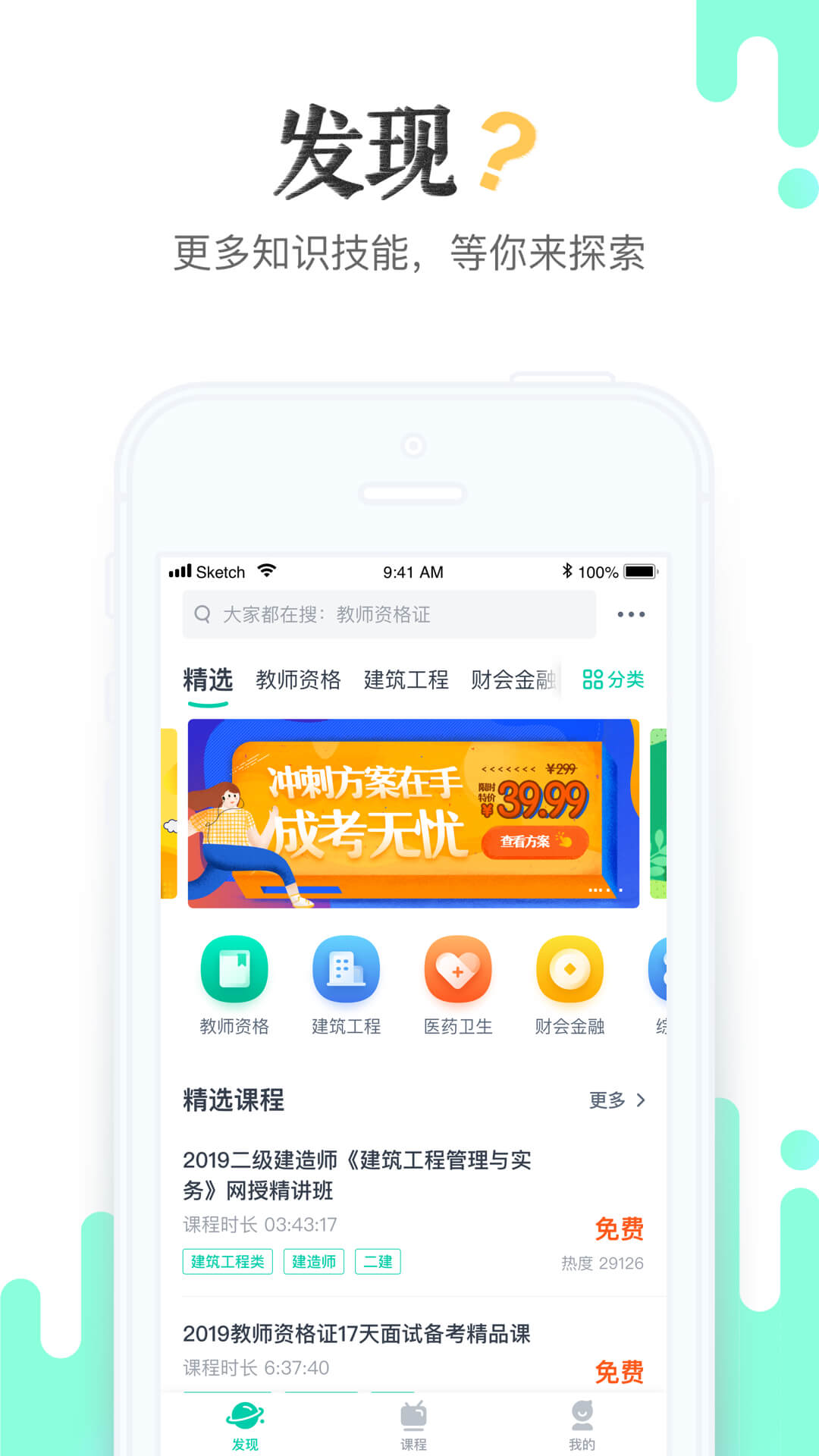 青书学堂v19.6.2截图1