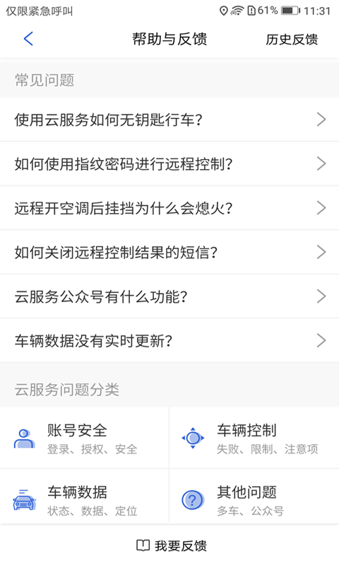 比亞迪云服務(wù)截圖預(yù)覽