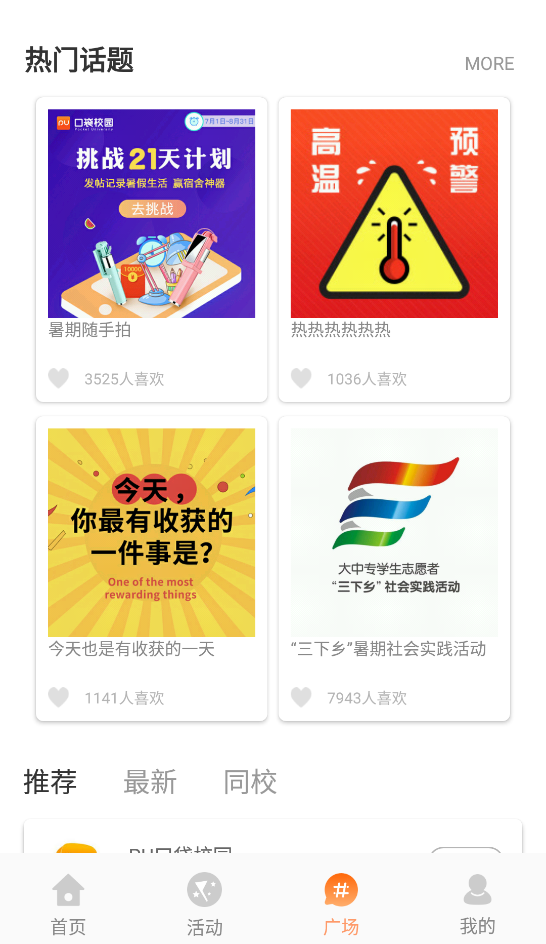 PU口袋校园v6.6.2截图3