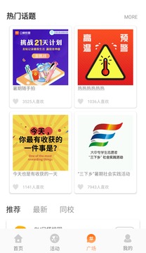 PU口袋校園截圖