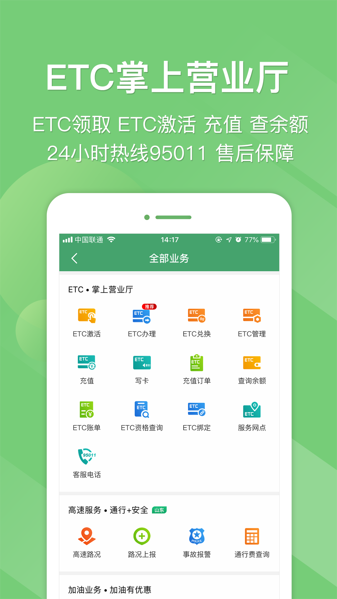 e高速v3.5.1截图2