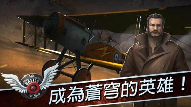 Air Battle: World War截图5