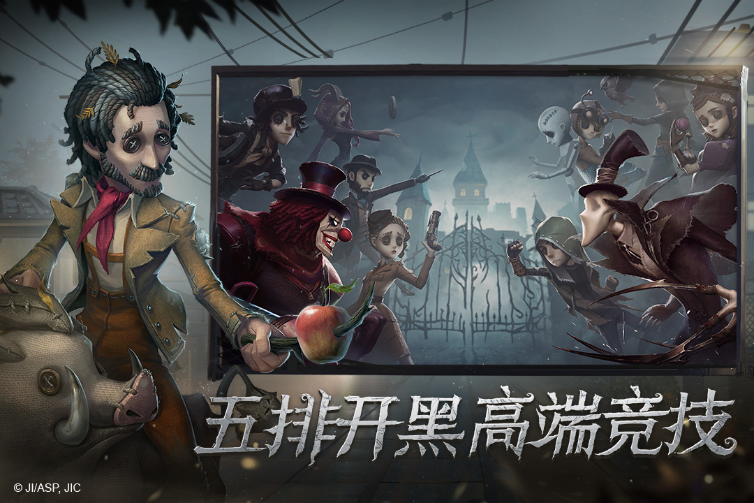 第五人格截圖預覽