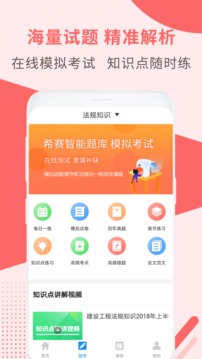 一級(jí)建造師助手截圖