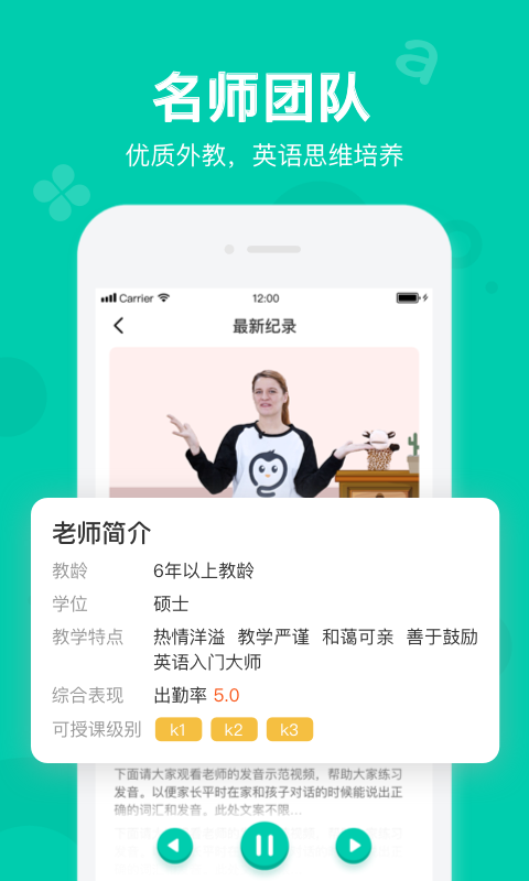 贝乐虎英语v3.2.1截图5