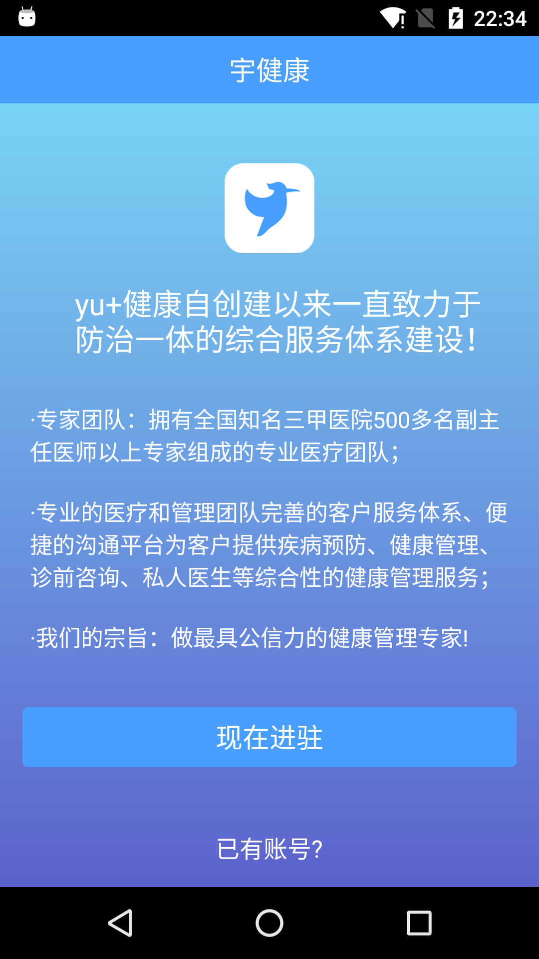 宇健康医生端截图2