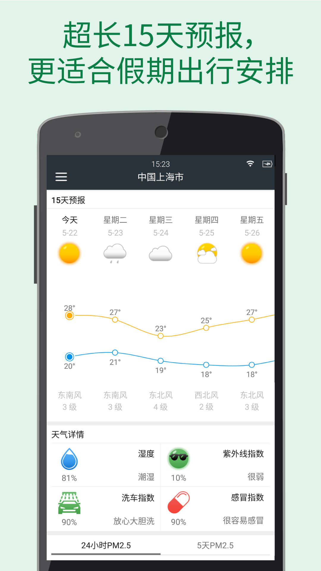 更准天气v4.1.7截图4