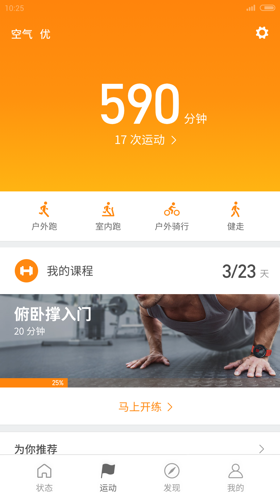 小米运动v4.0.6截图2