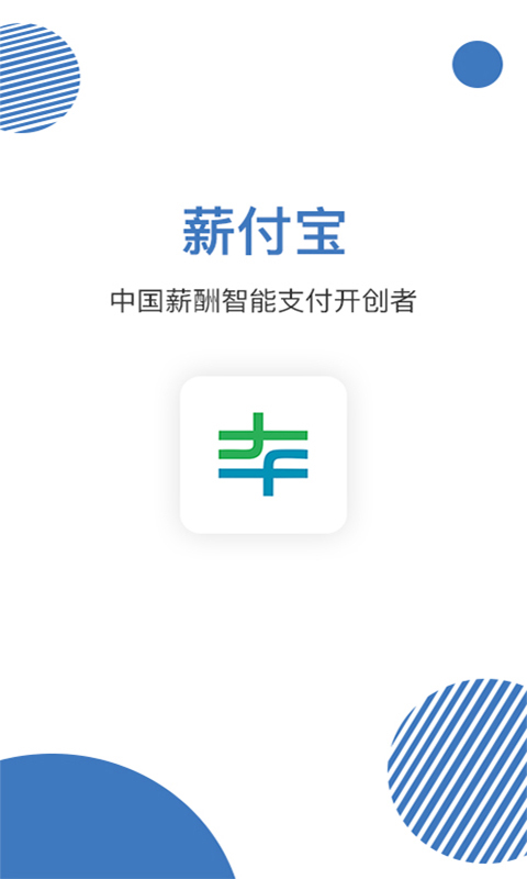 薪付宝截图1