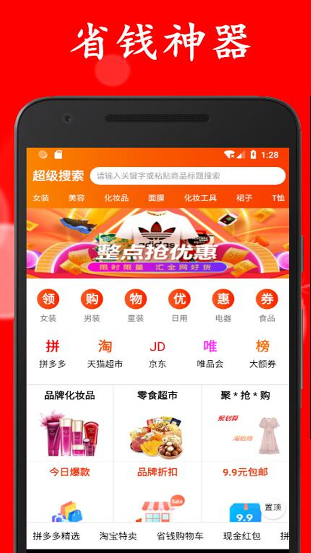 省钱神器v3.9.8截图1